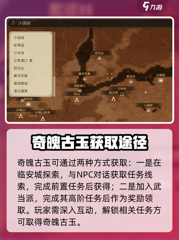 大江湖之苍龙与白鸟奇魄古玉怎么获取介绍截图2