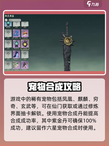 仙剑世界宠物合体怎么操作介绍截图4