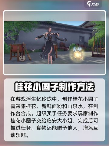 浮生忆玲珑：超简单桂花小圆子做法💎截图2