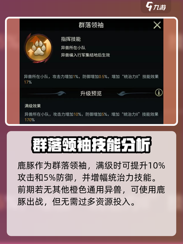 《野兽领主新世界》鹿豚实战技能大曝光🔥截图4