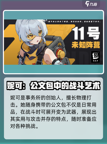 最新绝区零角色展示介绍截图6