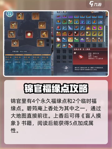 蜀山初章福缘点在哪儿介绍截图2