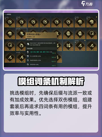 七日世界模组词条玩法解析介绍截图4
