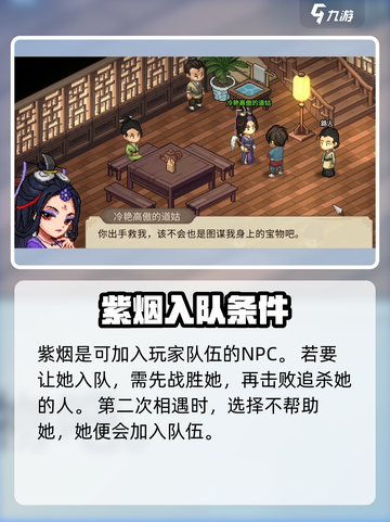 大侠立志传冷艳高傲的道姑是谁介绍截图5