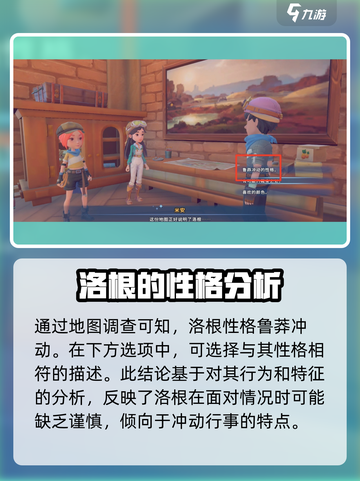 沙石镇时光🔥洛根线索全攻略📍截图7