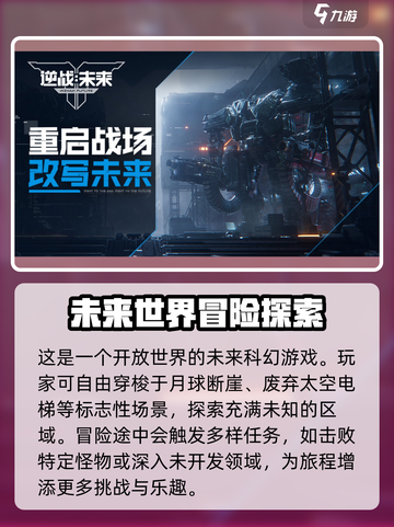 逆战未来体验服在哪下载介绍截图3