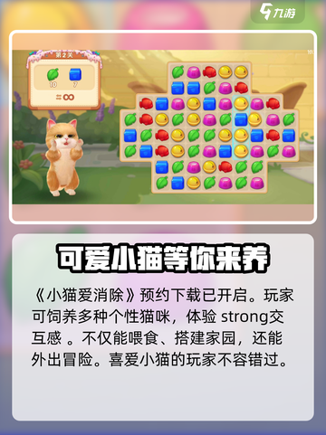 小猫爱消除最新版本在哪下介绍截图2