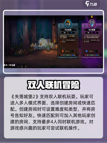 失落城堡2手游⚡双人联机玩法揭秘🔥截图2