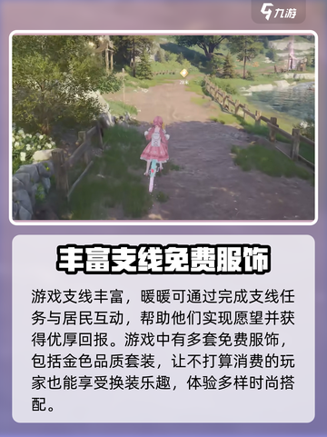 无限暖暖ps5什么时候上线介绍截图4