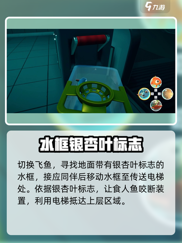 我是小鱼儿大结局💡关卡玩法全揭秘！截图8