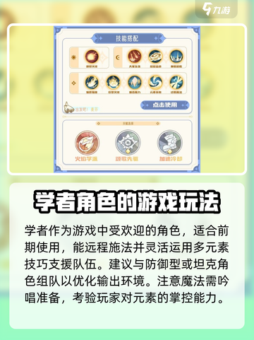出发吧麦芬学者技能攻略介绍截图2