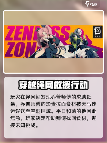 绝区零物流事故通关秘籍💥，轻松完成不是梦！🎮截图2