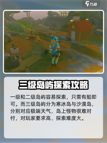 艾兰岛😎快速查看岛屿等级方法大公开！截图4