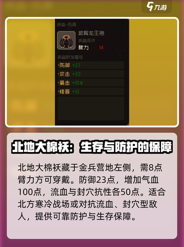 大江湖之苍龙与白鸟🔥防具选择攻略来了！截图3
