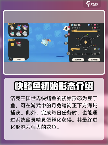 洛克王国世界快鳍鱼最终进化形态介绍截图2
