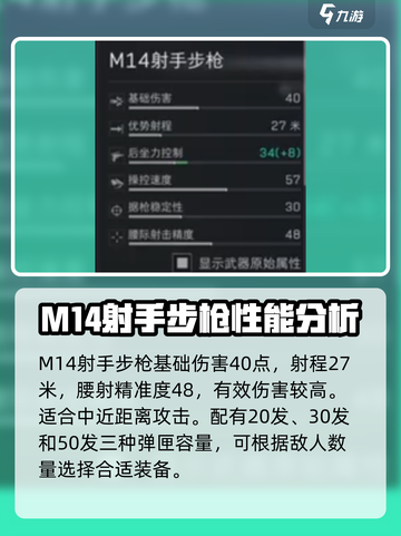 三角洲行动|M14玩法大揭秘💥截图2