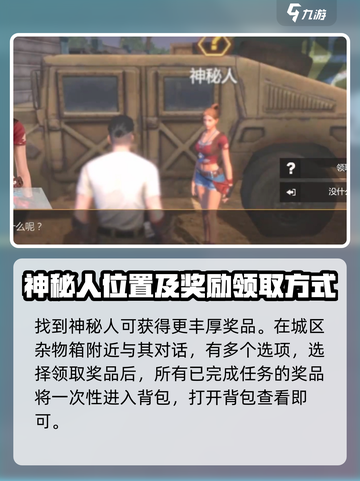 逆境重生神秘人有什么用介绍截图3