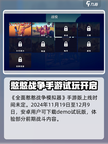 全面憨憨战争模拟器公测时间介绍介绍截图2