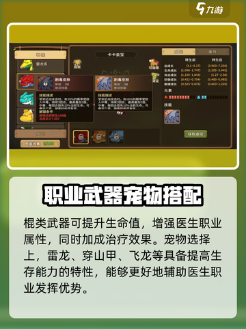 石器时代觉醒职业介绍介绍截图7
