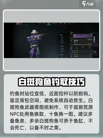 七日世界霜之白斑狗鱼怎么钓介绍截图4