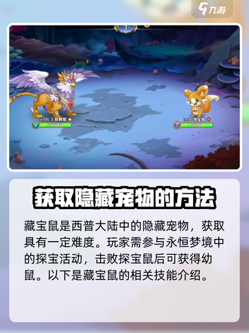 西普大陆手游藏宝鼠技能介绍截图2
