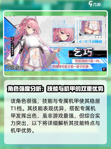 艾塔纪元乞巧强度分析💥游戏党必看！截图2