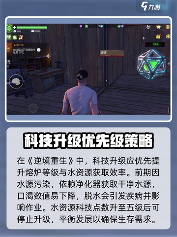 逆境重生科技升级有没有优先级介绍截图2