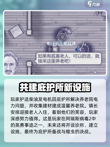 阿瑞斯病毒2养老院任务怎么做介绍截图4
