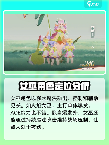 剑与远征2：启程女巫🔥超强详细介绍来了！截图2