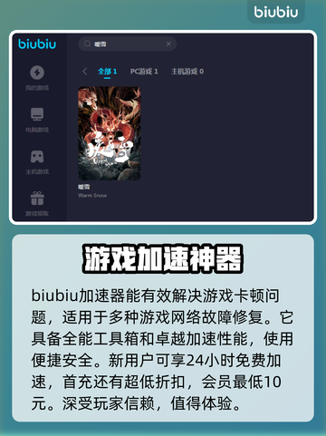 暖雪😎掉帧卡顿？用这个加速器立马流畅！截图2