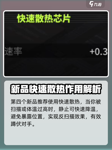 萤火突击生命探测仪怎么用介绍截图5