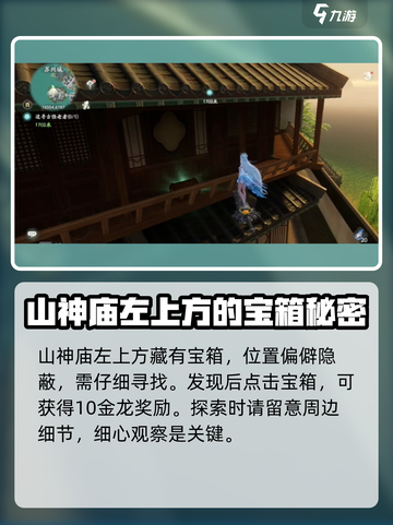 仙剑世界🔥8大宝箱位置全攻略！✨截图5