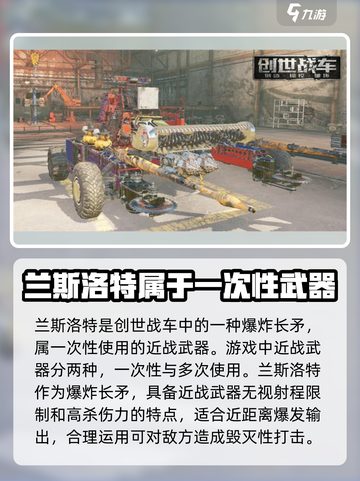 创世战车🔥兰斯洛特超强攻略💡新手必看！截图2