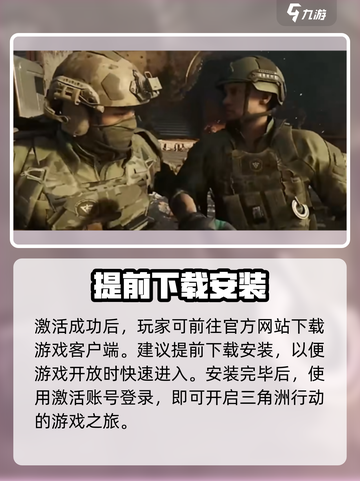 三角洲行动激活码怎么用介绍截图3