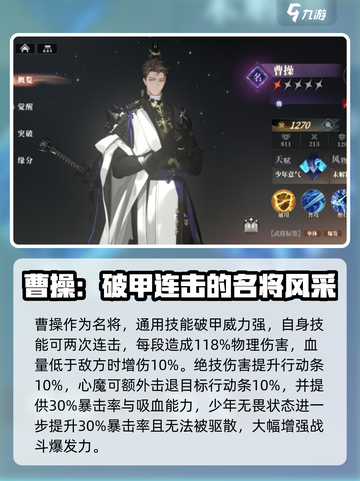 三国志幻想大陆2枭之歌名将推荐介绍截图5