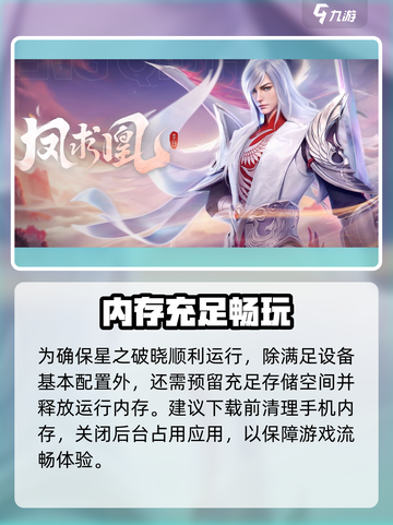 星之破晓🔥内存配置曝光！🎮截图2