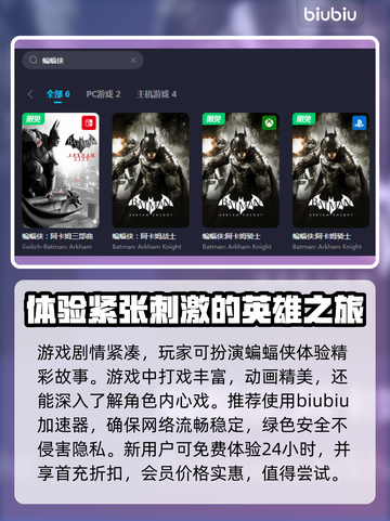 蝙蝠侠加速器推荐💥玩蝙蝠侠必备🎉截图2