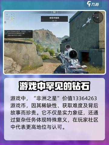 三角洲行动非洲之星多少钱介绍截图2