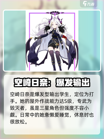 蔚蓝档案日奈强度如何介绍截图2
