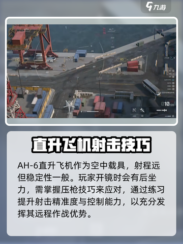 三角洲行动小鸟直升机怎么用介绍截图4