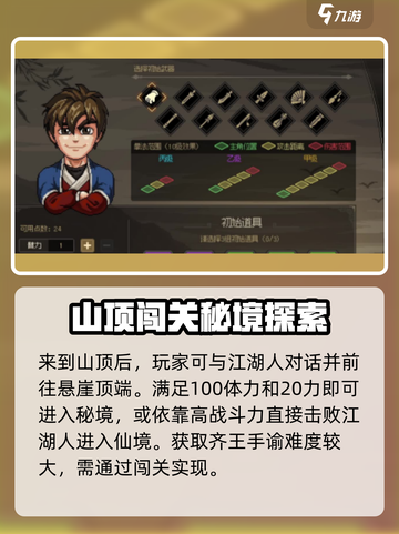 大侠立志传巫咸山怎么去介绍截图3