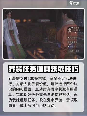 燕云十六声乔装玩法🔥超全攻略来了！🎮截图4