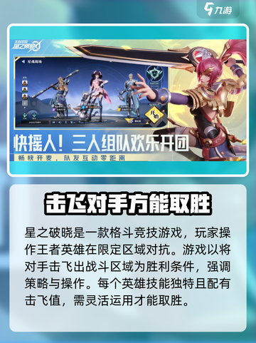 星之破晓是什么玩法介绍截图2