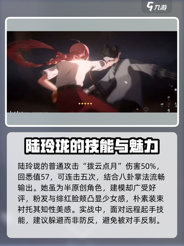 异人之下手游陆玲珑怎么玩介绍截图2