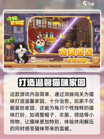 小猫爱消除最新版本下载地址分享介绍截图3