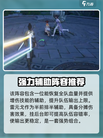 仙剑世界阵容怎么组介绍截图5