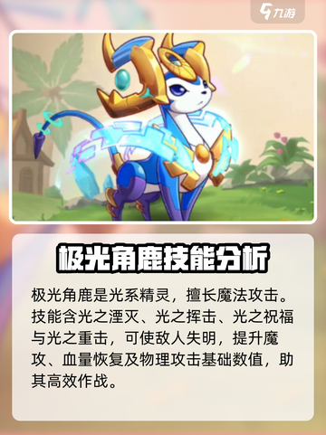 西普大陆手游🔥极光角鹿玩法大揭秘✨截图2