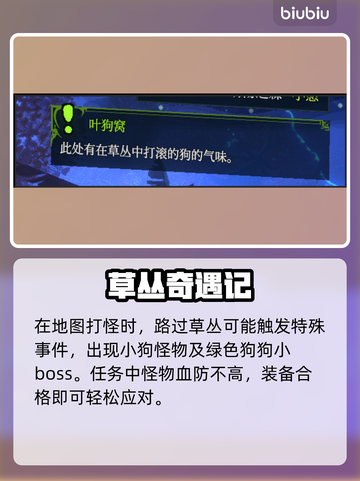 🎮梦之形叶狗窝任务全攻略！截图2