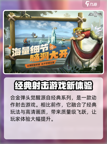 合金弹头觉醒内测资格获取介绍截图3