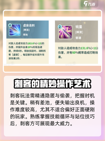 云海之下刺客介绍介绍截图5